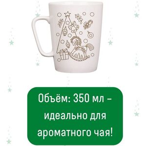 Фарфоровая кружка-раскраска Новогодние игрушки, 350 мл Magic Moments фото 5