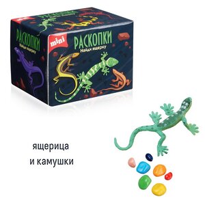 Мини набор археолога Настоящие раскопки: Ящерки Bumbaram фото 3