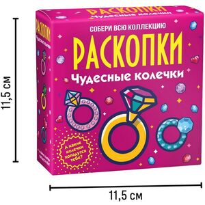 Набор для раскопок: Чудесные колечки Bumbaram фото 5
