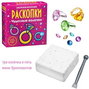 Набор для раскопок: Чудесные колечки Bumbaram фото 2