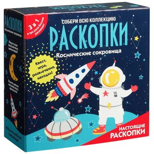 Супербольшой набор археолога 3 в 1: Космические Сокровища