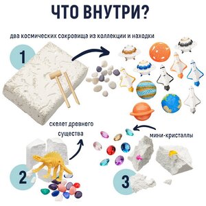 Супербольшой набор археолога 3 в 1: Космические Сокровища Bumbaram фото 3