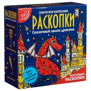 Большой набор археолога Настоящие раскопки: Сказочный замок дракона Bumbaram фото 2