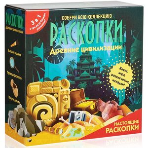 Супербольшой набор для раскопок 3 в 1: Древние цивилизации