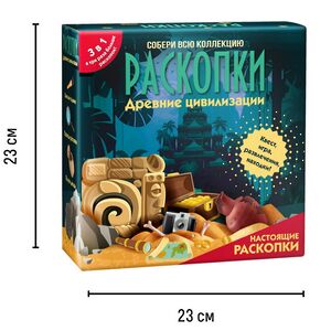 Супербольшой набор для раскопок 3 в 1: Древние цивилизации Bumbaram фото 5