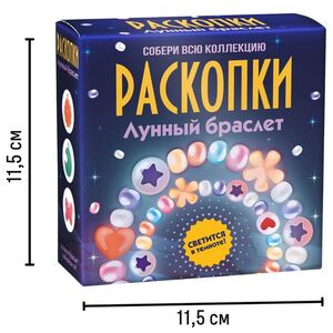 Набор для раскопок: Лунный браслет Bumbaram фото 6