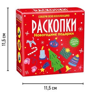 Набор для раскопок: Новогодние подарки Bumbaram фото 6
