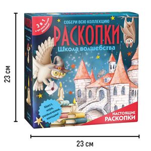 Супербольшой набор для раскопок 3 в 1: Школа волшебства Bumbaram фото 5