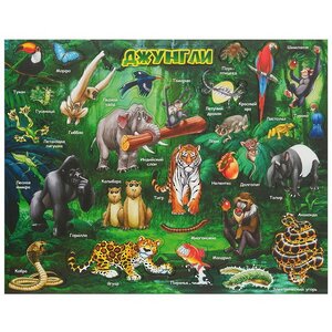 Магнитный пазл Животный мир джунглей, 30 элементов