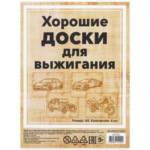 Набор заготовок для выжигания Классные тачки 20*15 см, 4 шт Раскрась и подари фото 3