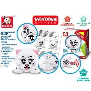 Обучающая интерактивная игрушка Кот сказочник S+S Toys (С+С Тойс) фото 2