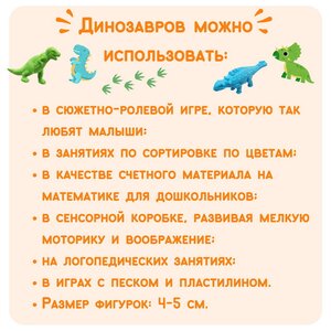 Набор животных Динозаврики 4-5 см, 4 шт Bumbaram фото 3