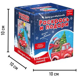 Набор для творчества Раскрась и подари - Новогодний Мишка, 10 см Раскрась и подари фото 7