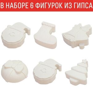 Фигурки для раскрашивания из гипса: Новогодние сказки Раскрась и подари фото 2