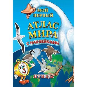 Атлас мира с наклейками Птицы