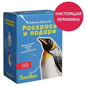 Набор для раскрашивания фигурки Пингвин, керамика Раскрась и подари фото 3