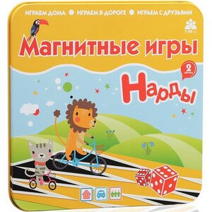 Магнитная настольная игра Нарды