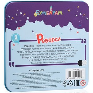 Магнитная настольная игра Реверси Bumbaram фото 4