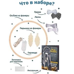Набор для творчества Ловец Снов: Вечерняя дымка, 50 см Magic Moments фото 2