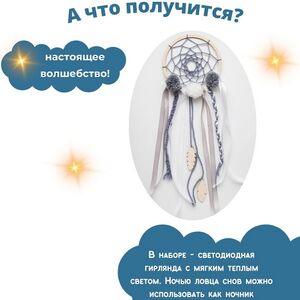 Набор для творчества Ловец Снов: Вечерняя дымка, 50 см Magic Moments фото 6