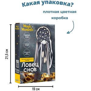 Набор для творчества Ловец Снов: Вечерняя дымка, 50 см Magic Moments фото 8