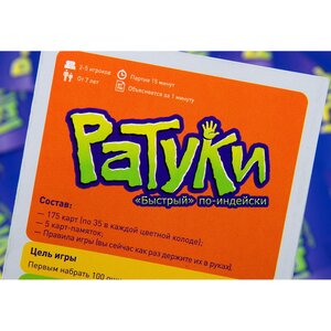 Карточная игра "Ратуки" Магеллан фото 7