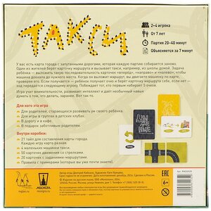 Настольная игра Такси Магеллан фото 6