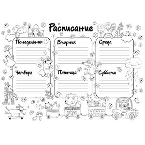 Многоразовая раскраска Настольное расписание Зверюшки 33*23 см Бумба фото 2