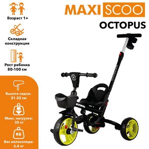 Трехколесный велосипед с ручкой Maxiscoo Octopus 8"/10" салатовый Maxiscoo (Максику) фото 9