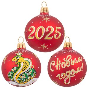 Набор стеклянных елочных шаров С Новым Годом 2025 - Змея 6 см, 3 шт, красный матовый Фабрика Елочка фото 1