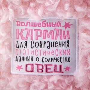Мягкая игрушка с карманом Овца Софи 40 см Budi Basa (Буди Баса) фото 3