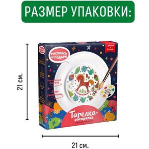 Набор для росписи Тарелка-Раскраска - Лошадка Раскрась и подари фото 8