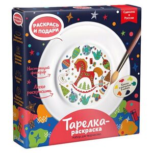 Набор для росписи Тарелка-Раскраска - Лошадка Раскрась и подари фото 9