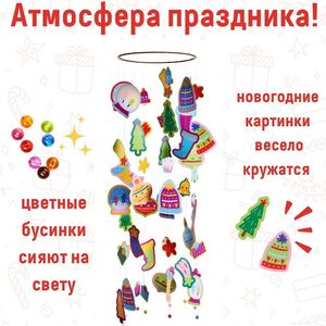 Набор для творчества Танец ветра - Новогоднее настроение, 100 см Bumbaram фото 5