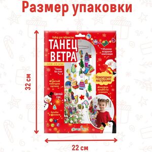 Набор для творчества Танец ветра - Новогоднее настроение, 100 см Bumbaram фото 7