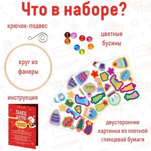 Набор для творчества Танец ветра - Новогоднее настроение, 100 см Bumbaram фото 2