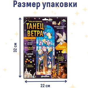 Набор для творчества Танец ветра - Волшебная Магия, 100 см Bumbaram фото 7