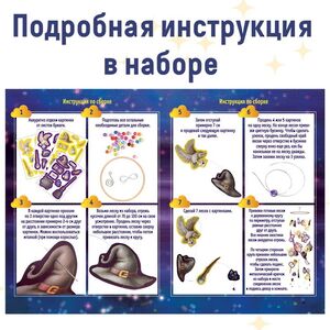 Набор для творчества Танец ветра - Волшебная Магия, 100 см Bumbaram фото 6