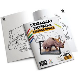 Оживающая раскраска - игра "Животные Африки" Unibora фото 1