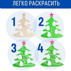 Набор для творчества Раскрась и подари - Новогодняя елочка 24 см Раскрась и подари фото 4