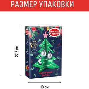 Набор для творчества Раскрась и подари - Новогодняя ёлочка, 24 см Раскрась и подари фото 6