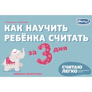 Обучающий набор "Математическое домино Чаплыгина - Считаю легко" Умница фото 7