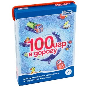 Набор для развития логики "100 игр в дорогу. Синий выпуск" Умница фото 2