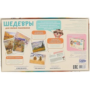 Развивающий набор "Шедевры для самых маленьких" Умница фото 3