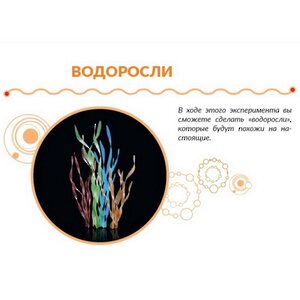 Набор для исследований Лаборатория кораллов Трюки науки фото 4