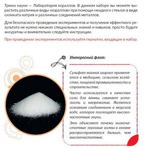 Набор для исследований Лаборатория кораллов Трюки науки фото 5