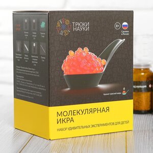 Набор для опытов Молекулярная икра - Красная Икра Трюки науки фото 3