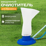 Вакуумный очиститель для бассейна 58657 Bestway AquaSuction синий