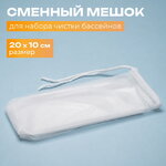 Сменный мешок для сбора мусора для Intex (Интекс) 28002