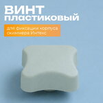 Винт для корпуса скиммера Intex (Интекс) 10526